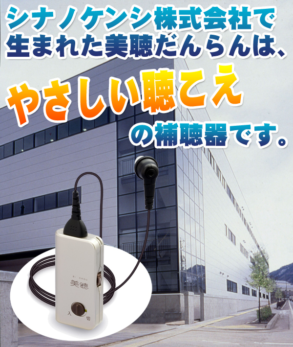 美聴だんらん 補聴器 Ph 0 高音質の日本製 シナノケンシ製 正規品 ポケット式補聴器 ポケット型補聴器 軽度 中度難聴の方まで対応 軽量
