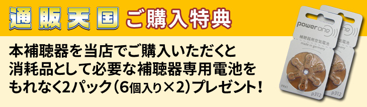 電池プレゼント