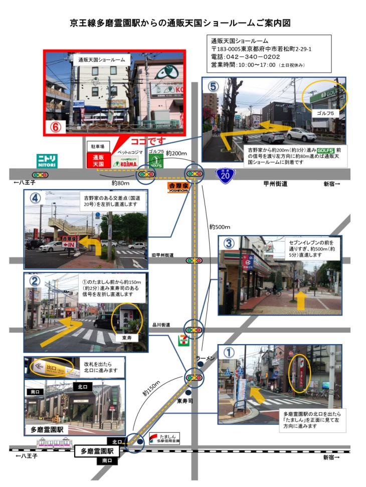 通販天国ショールームご案内地図