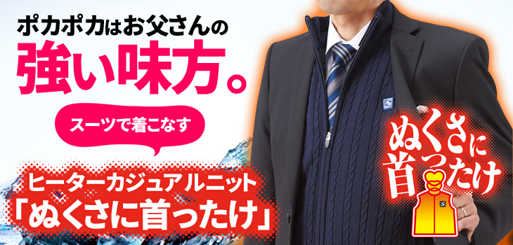 ぬくさに首ったけ ヒーターベスト