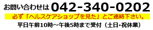 通販天国ヘルスケアショップ　電話番号